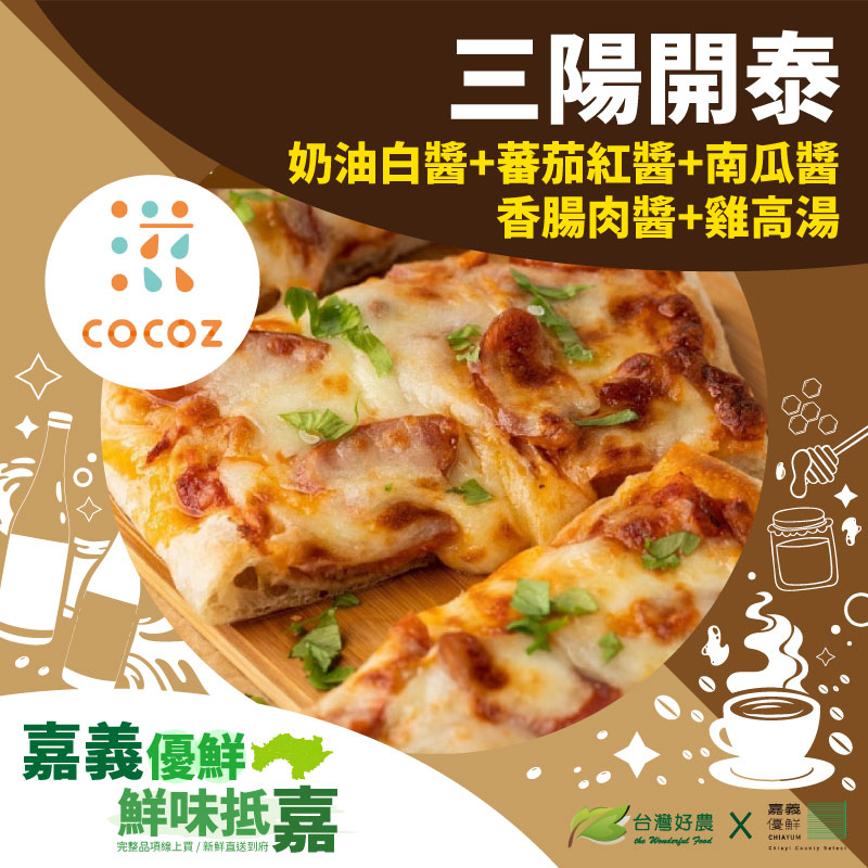 【口口滋】三陽開泰-嘉義優鮮