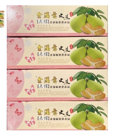 4盒裝-【金滿意】嚴選老欉文旦(5台斤/盒)