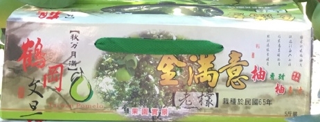【金滿意】極品老欉文旦(5斤/盒)