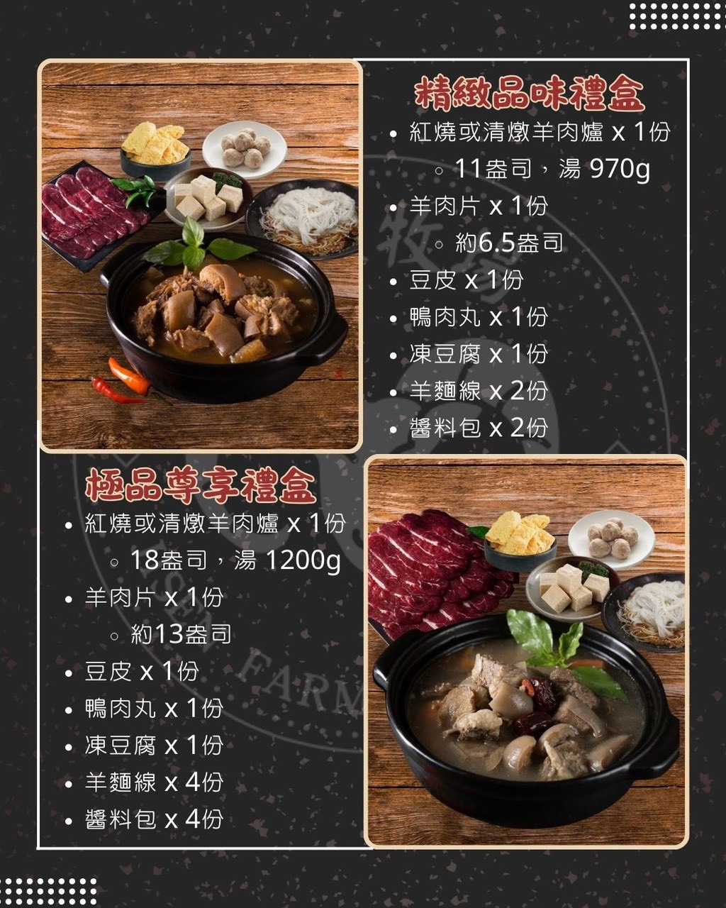 極森牧場】精緻品味羊肉禮盒(紅燒/清燉羊肉爐+羊肉片+多樣配料)_極森食品行