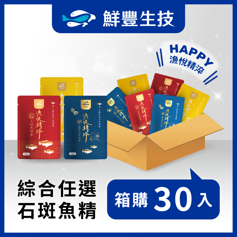 鮮豐生技】黑蒜瑪卡文蛤石斑魚精(30入能量補給箱)(55ml/入)_漁悅上桌Dr