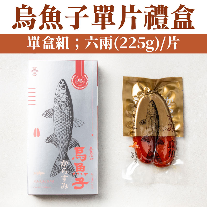 六鰲蔡氏】烏魚子雙片禮盒（四兩/片）-城鄉特色_六鰲蔡氏